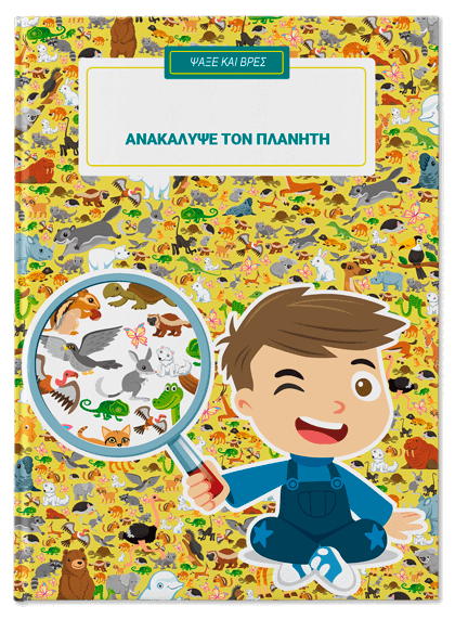 Ανακάλυψε τον πλανήτη